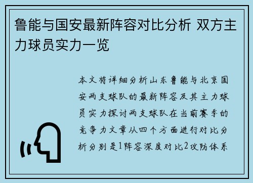 鲁能与国安最新阵容对比分析 双方主力球员实力一览