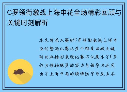 C罗领衔激战上海申花全场精彩回顾与关键时刻解析