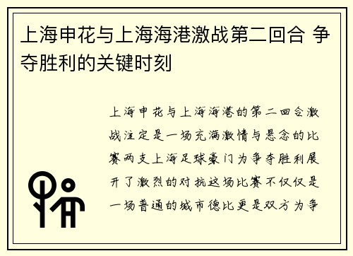 上海申花与上海海港激战第二回合 争夺胜利的关键时刻